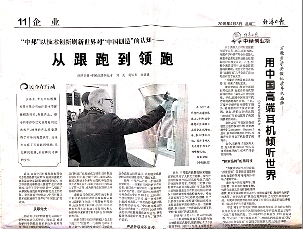 中央直属党报《经济日报》刊登中邦事迹