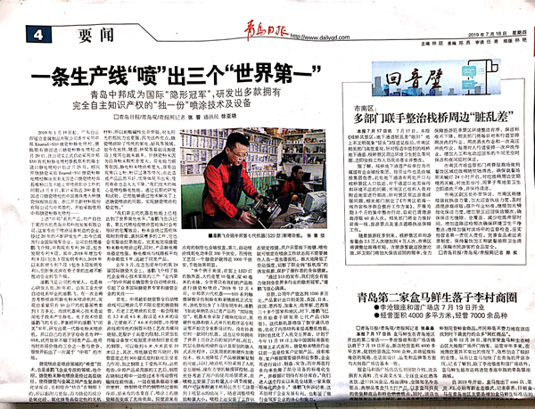 《青岛日报》“要闻”栏目报道了中邦事迹
