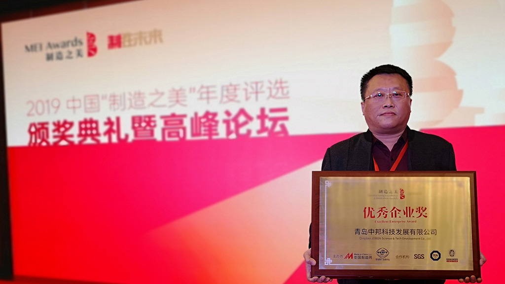 中邦获得“优秀企业奖”，应邀参加中国制造之美大赛2019颁奖典礼