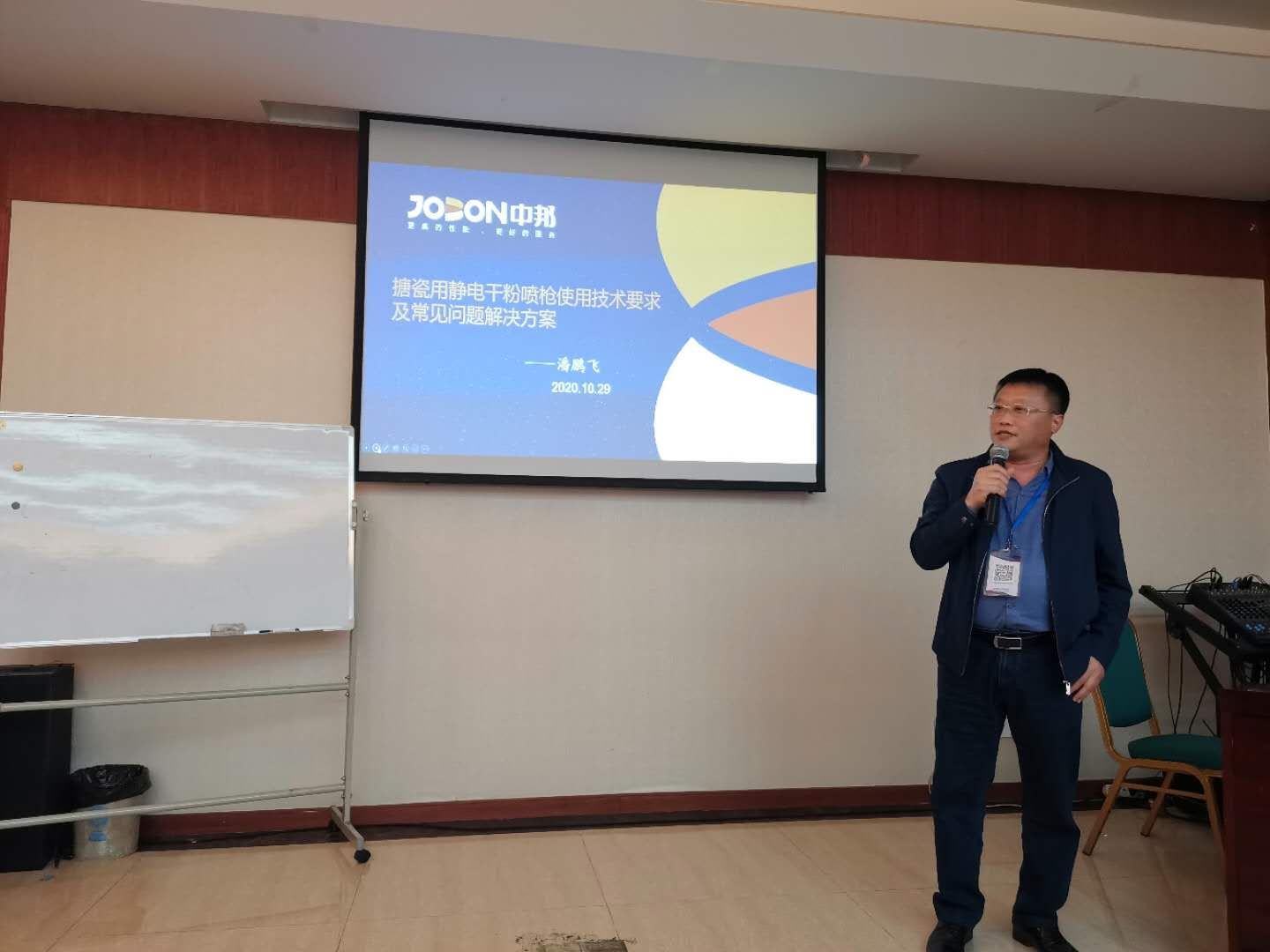 2020年10月29日 应邀到中国搪瓷工业协会举办的培训班讲课