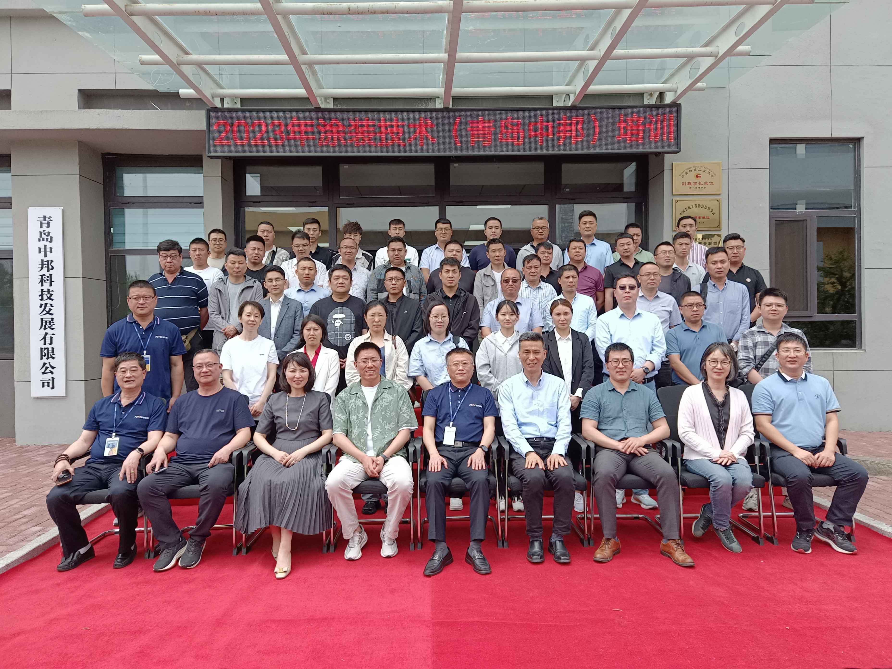 2023涂装技术培训班（青岛莱西中邦公司）成功举办