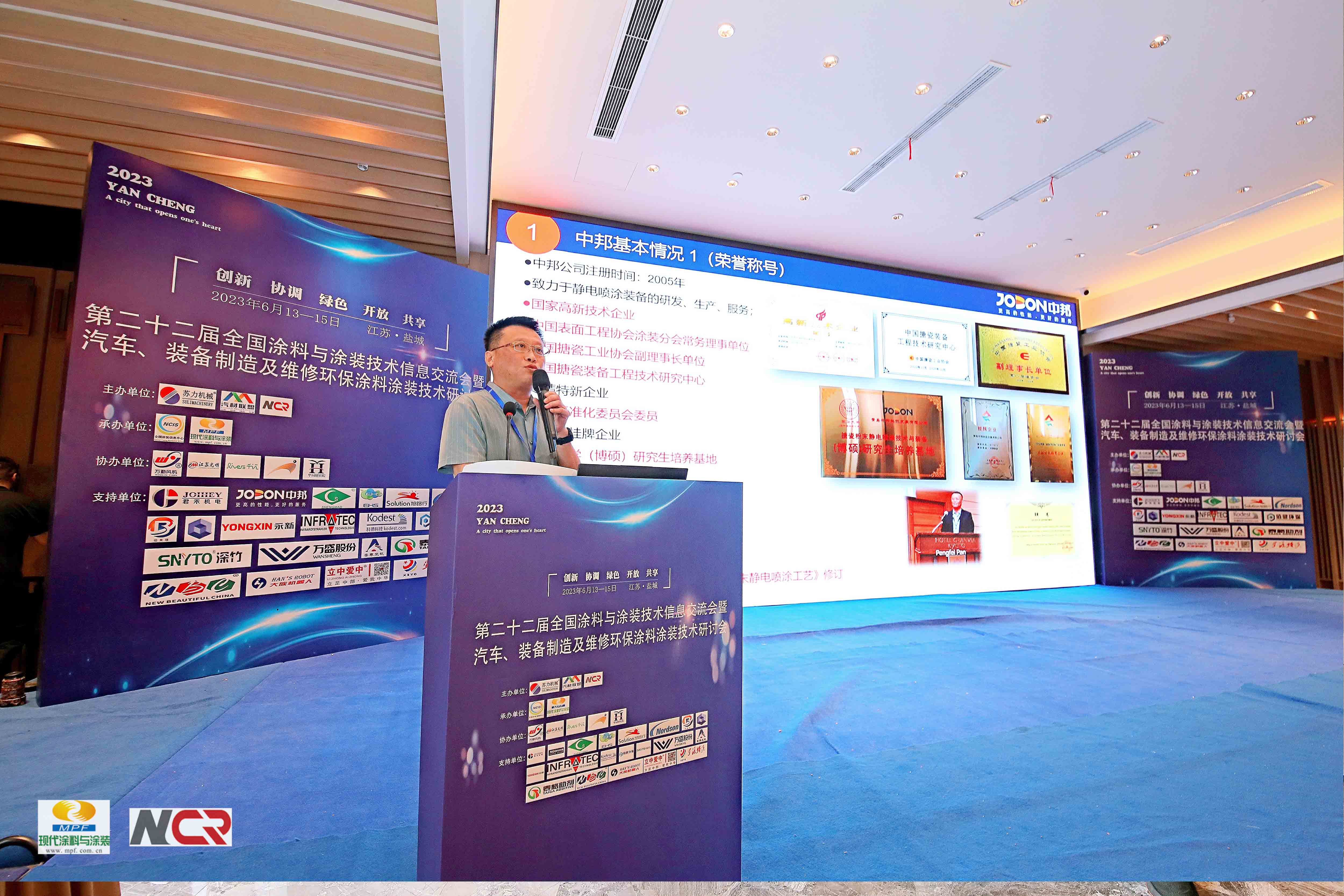 第二十二届全国涂料与涂装技术信息交流会于2023年6月13日在盐城召开