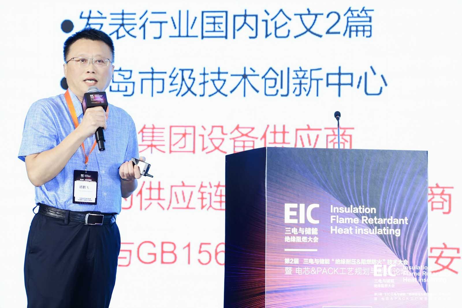 2023年9月13日 参加第二届三电与储能“绝缘耐压&阻燃防火”技术大会
