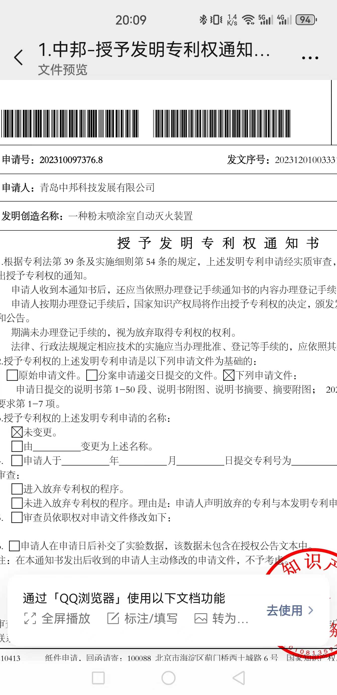 2023年12月1日 中邦新增一项发明专利授权