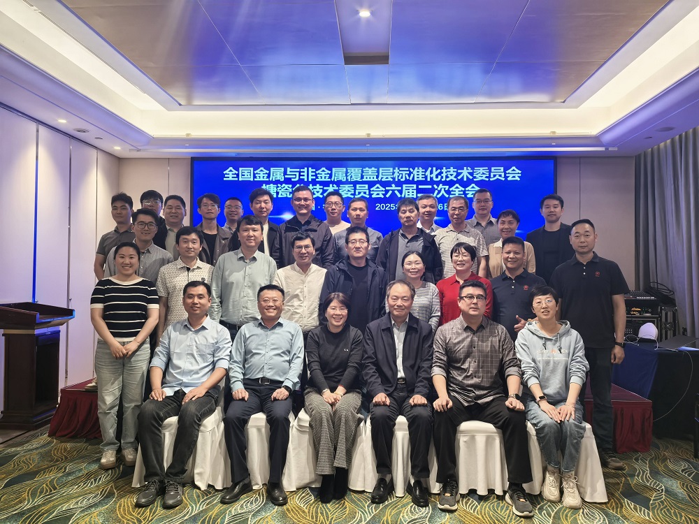2025年3月24-26日 中国搪瓷国标委员会六届二次全会在杭州召开
