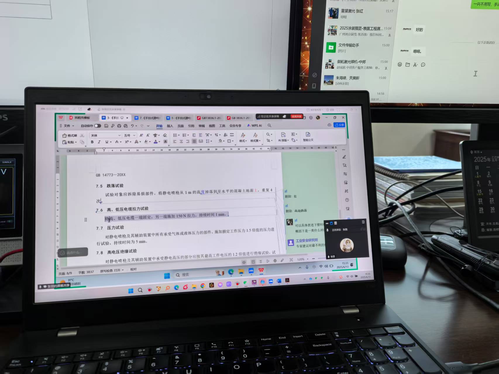 2025年6月13日 中邦董事长潘鹏飞参加静电喷枪有关的国家标准GB14773的修订讨论会议